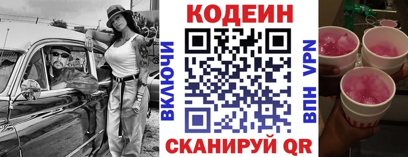 Кодеин напиток Lean (лин)  даркнет сайт  kraken ONION  Полярные Зори 